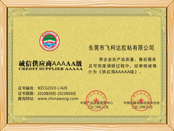 5A供应商奖 