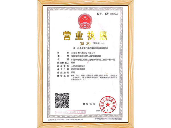 营业执照