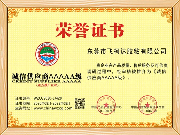 5A供应商奖