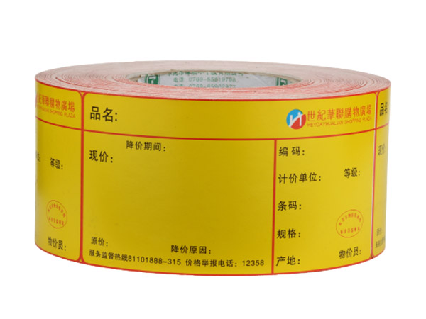 超市物流西卡纸标签纸